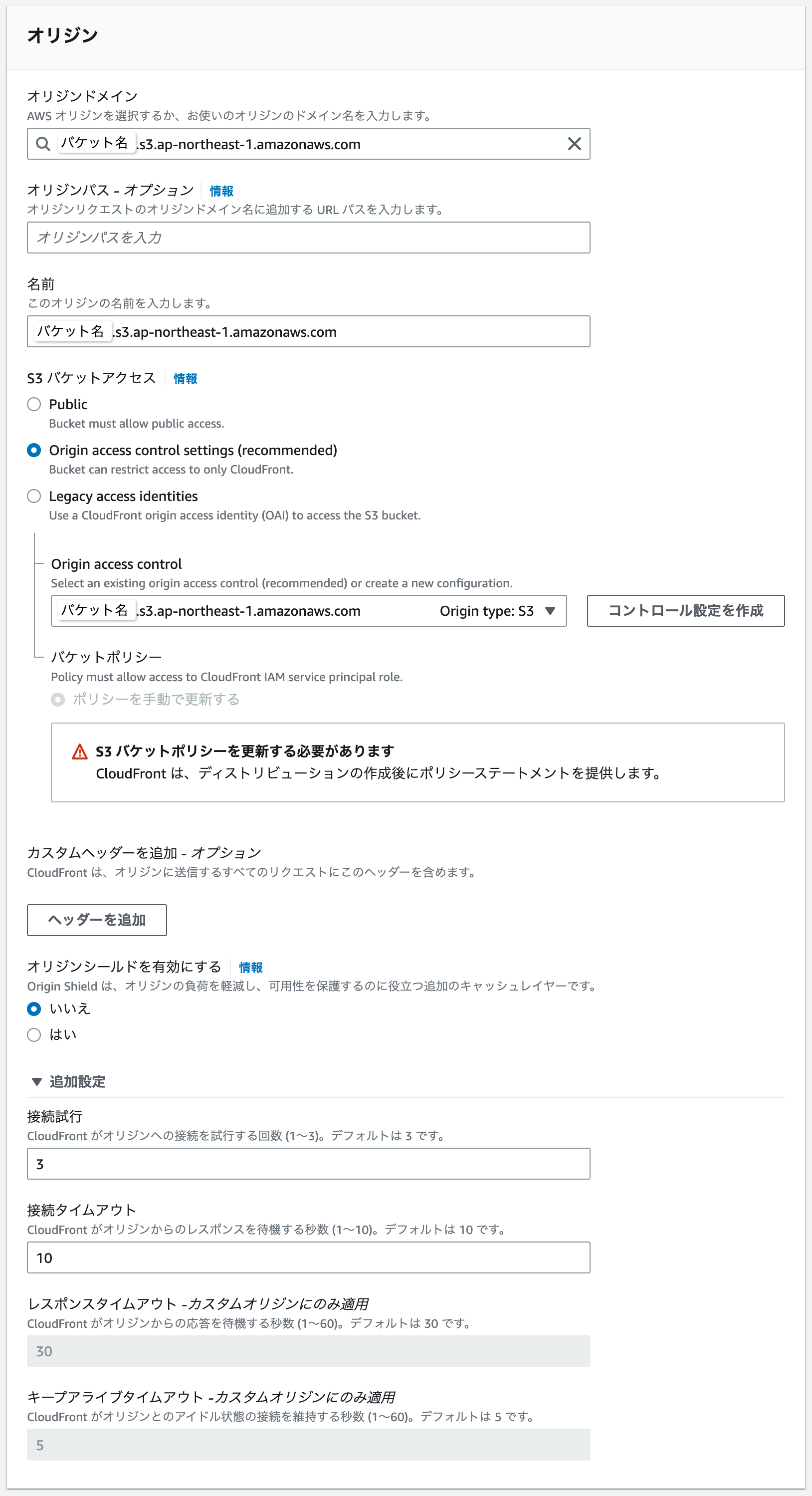 "AWS CloudFrontコンソール > オリジン"