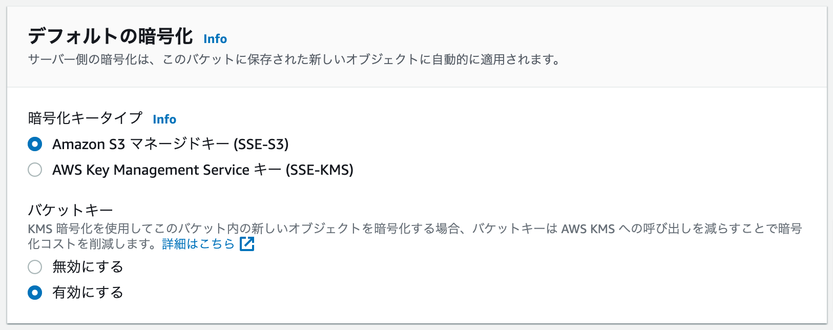 "AWS S3コンソール > バケットを作成 > デフォルトの暗号化"