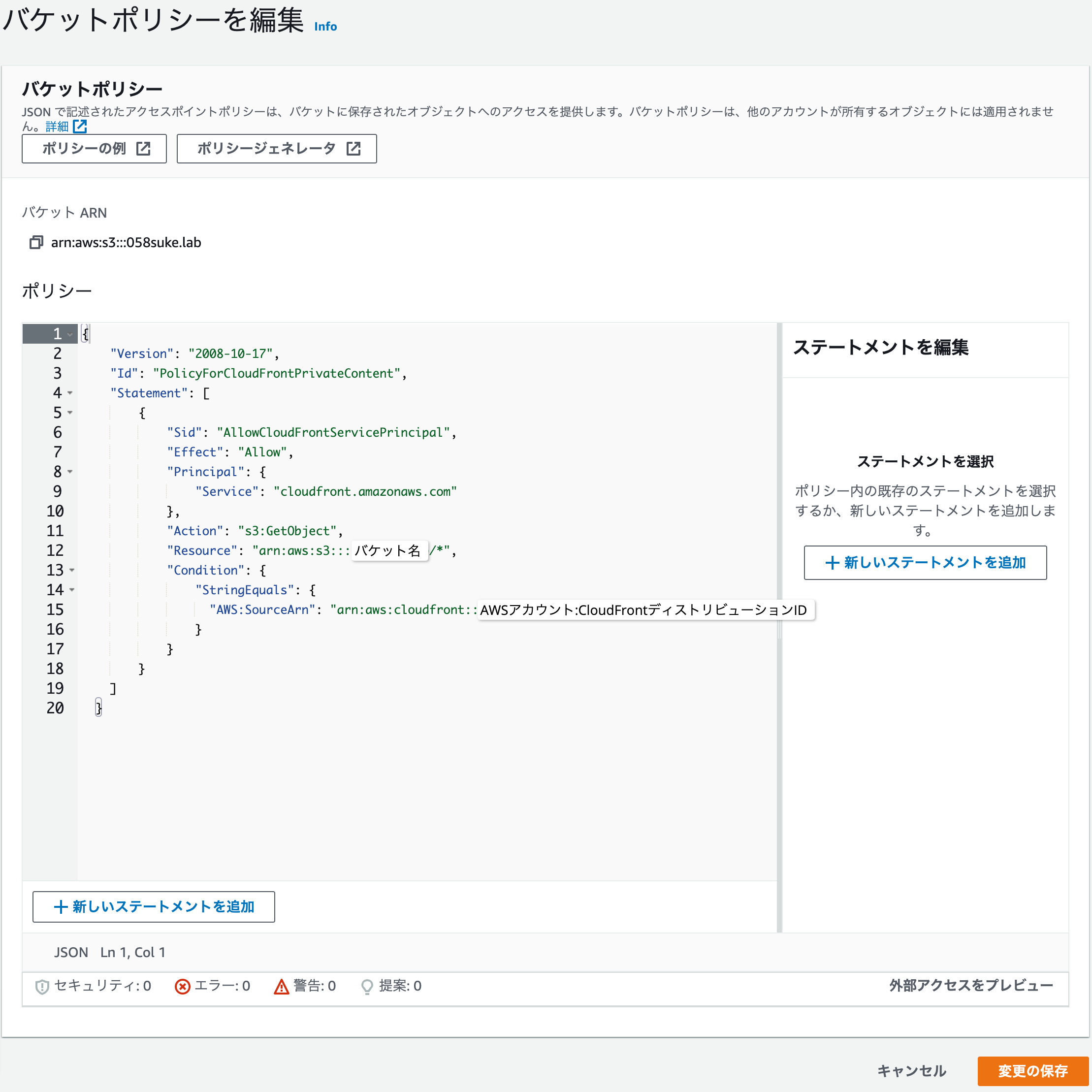 "AWS CloudFrontコンソール > バケットポリシーを編集"